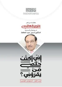 اني اكتب حلمي من يقرؤني - ج1 - 8000 دينار